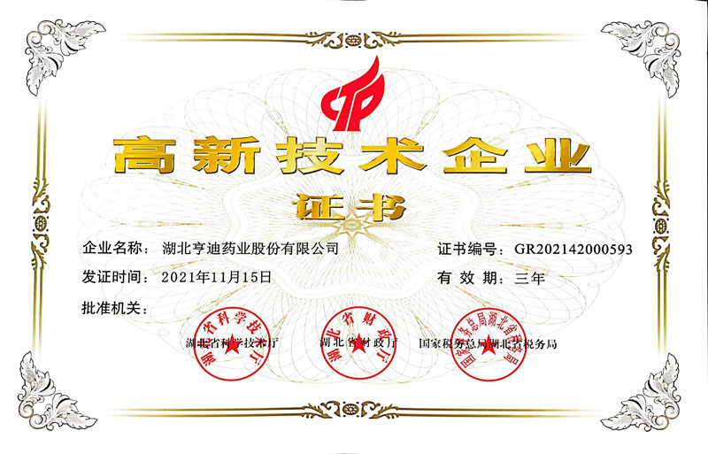 高新技術企業(yè)
